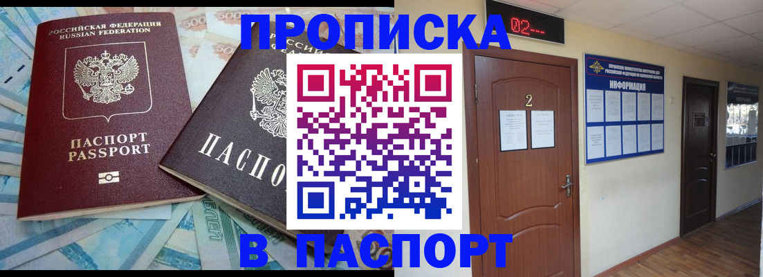 временная регистрация купить в Касли